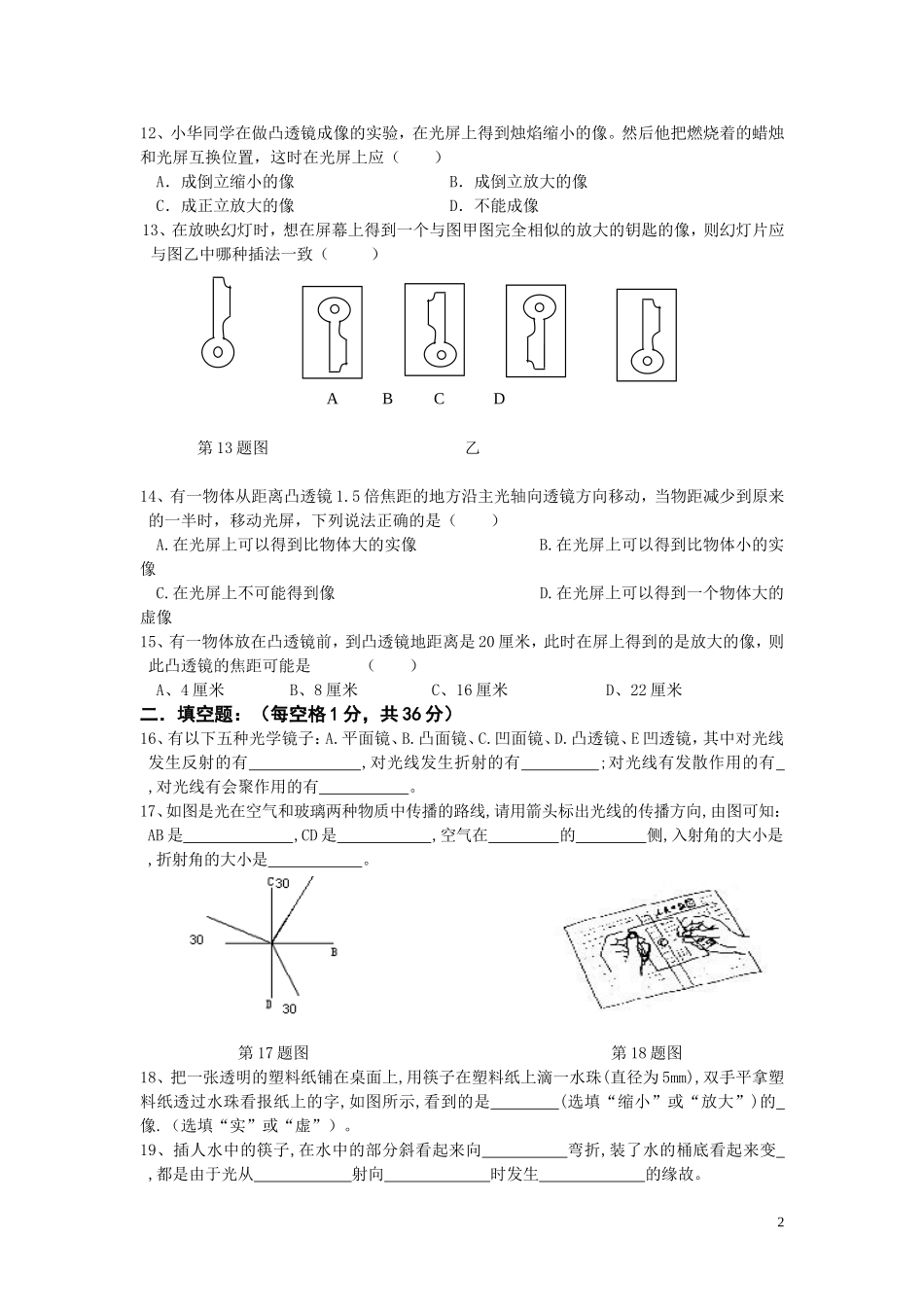 新人教版八年级物理第五章透镜及其应用测试题.doc_第2页