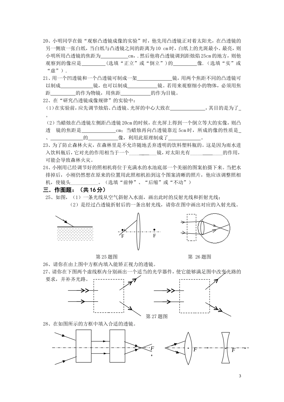 新人教版八年级物理第五章透镜及其应用测试题.doc_第3页