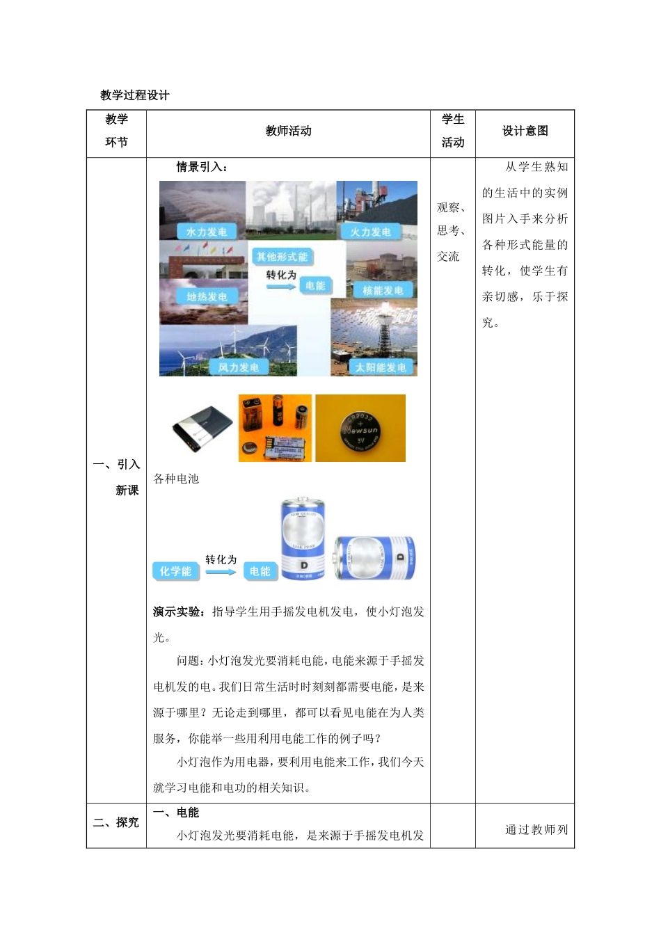 九年级物理全一册第18章+电功率+第1节+电能+电功教案+新人教版.doc_第3页
