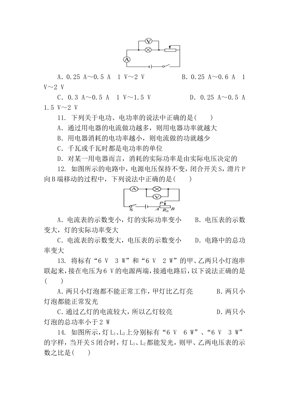 九年级物理上册期末专题复习9.doc_第3页