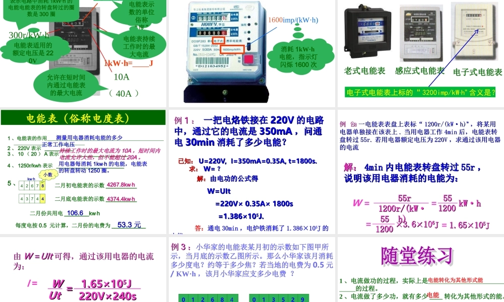 九年级物理_18.1《电能与电功》课件_人教版.ppt