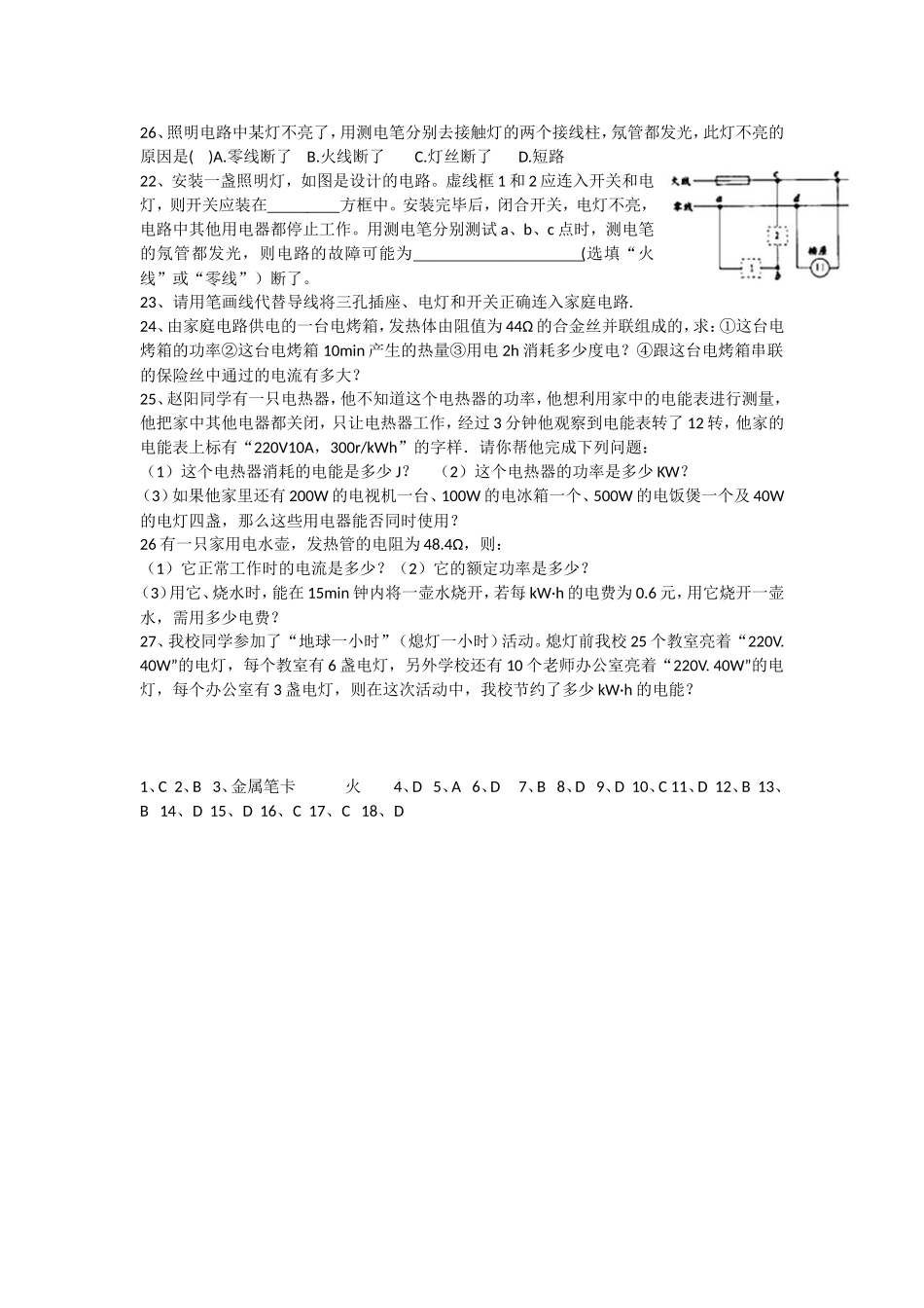 九年级物理生活用电综合练习题.doc_第3页