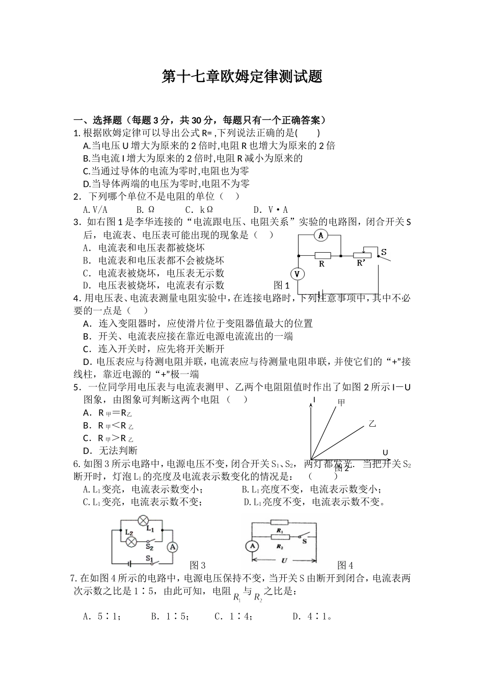 九年级物理新人教版《第十七章欧姆定律》测试题.doc_第1页