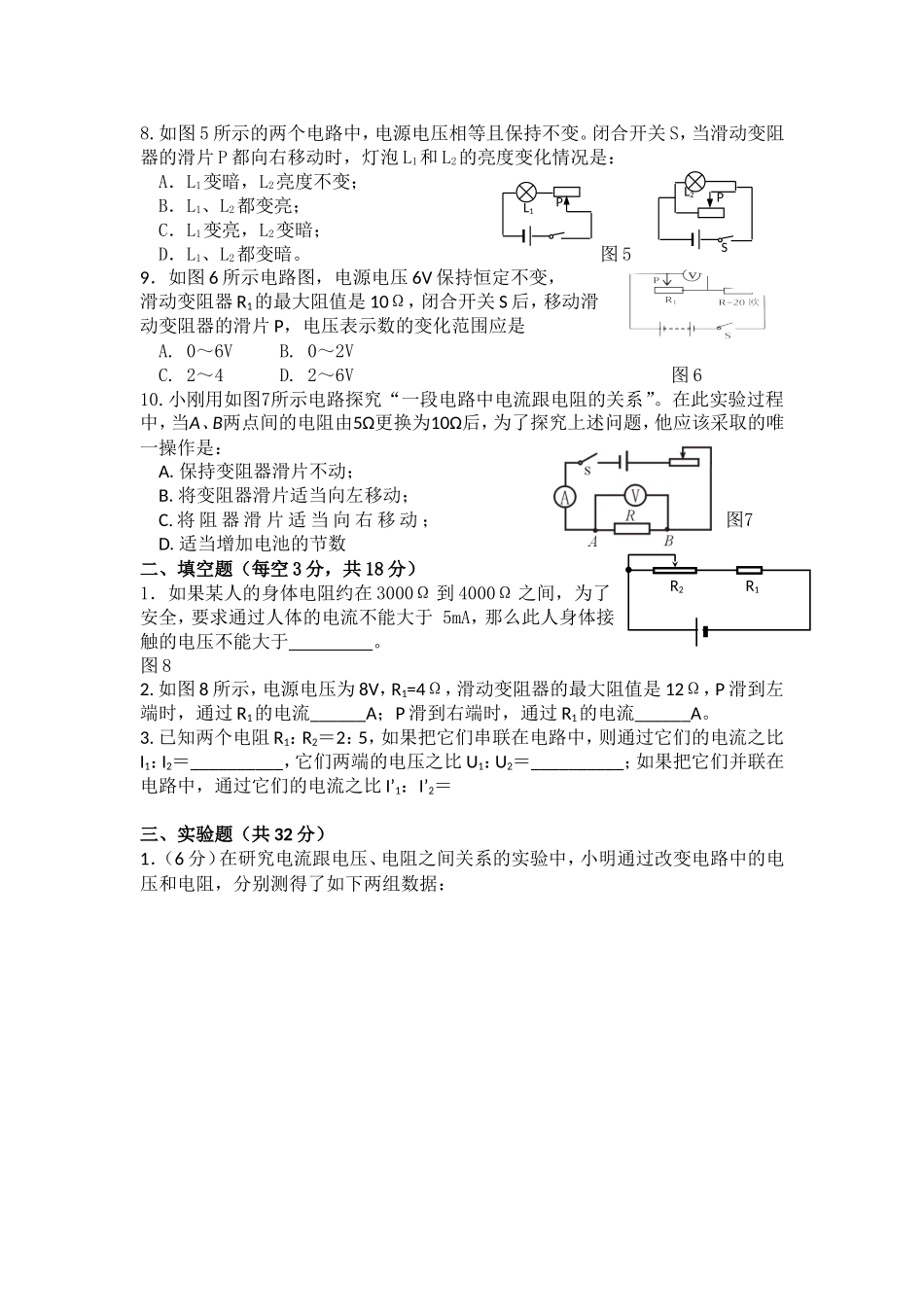 九年级物理新人教版《第十七章欧姆定律》测试题.doc_第2页