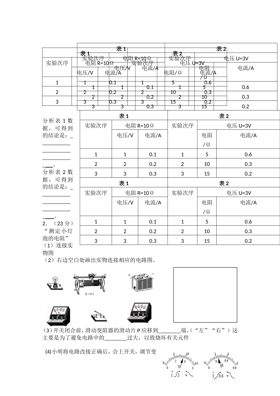 九年级物理新人教版《第十七章欧姆定律》测试题.doc_第3页