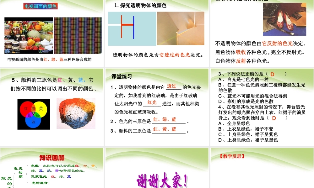 新人教版八年级物理上册《4.5_光的色散》课件(2).ppt