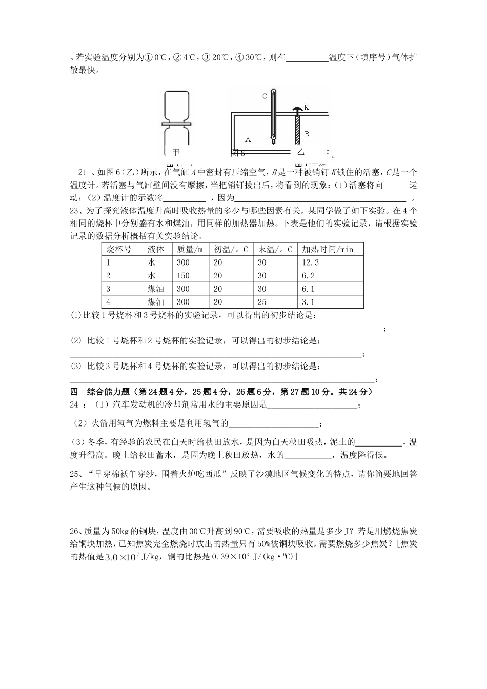 九年级物理第13章内能单元测试题.doc_第3页