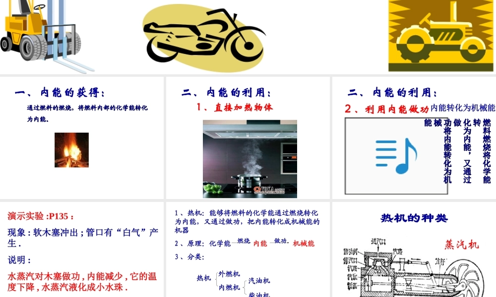 九年级物理_第十四章第一节：热机课件_新人教版.ppt