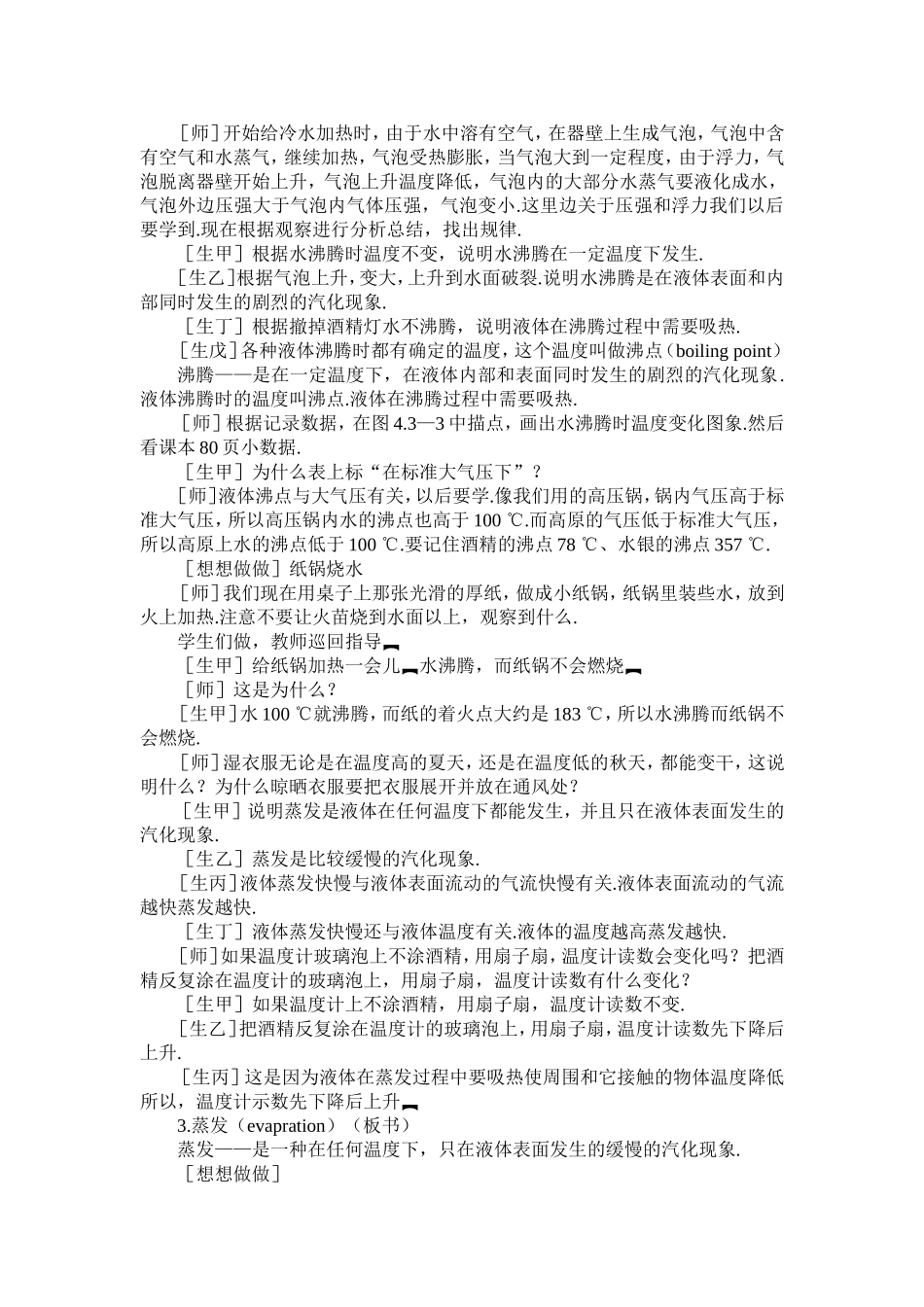 新人教版八年级物理上册第三章物态变化第三节汽化和液化.doc_第3页