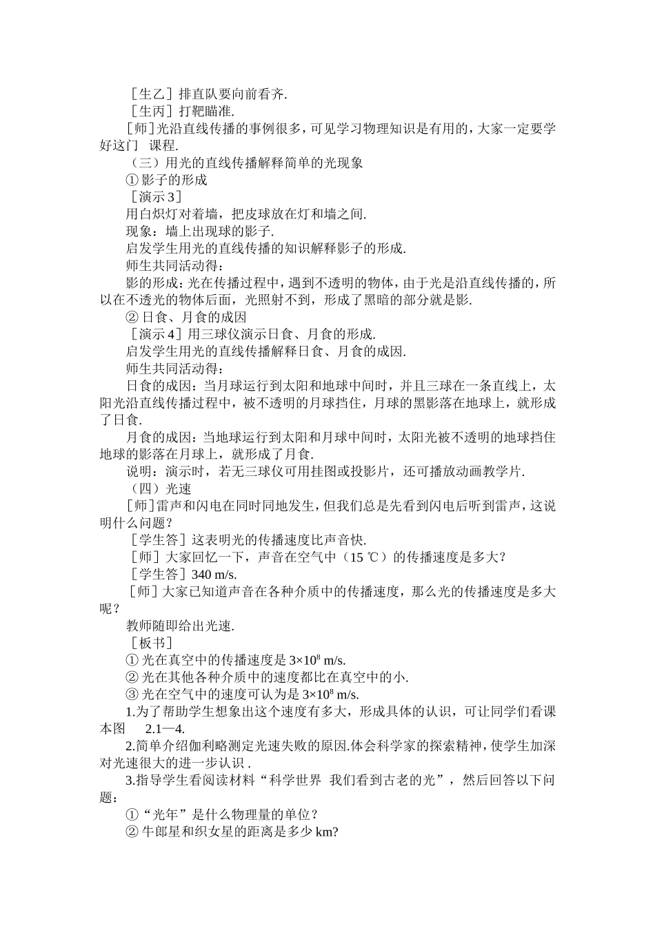 新人教版八年级物理上册第四章光现象第一节光的传播.doc_第3页