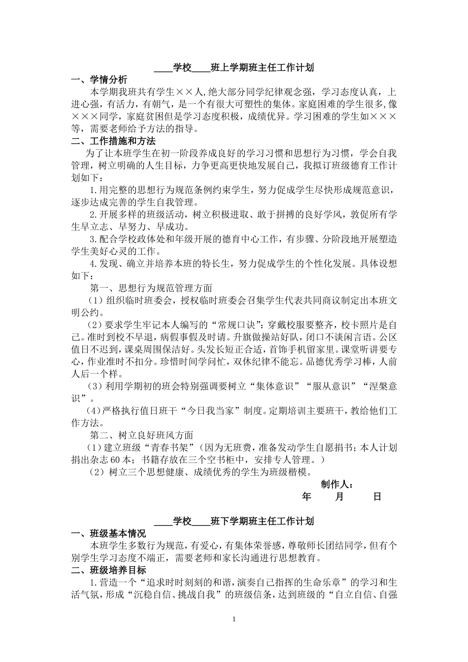 模板一(3).doc_第1页