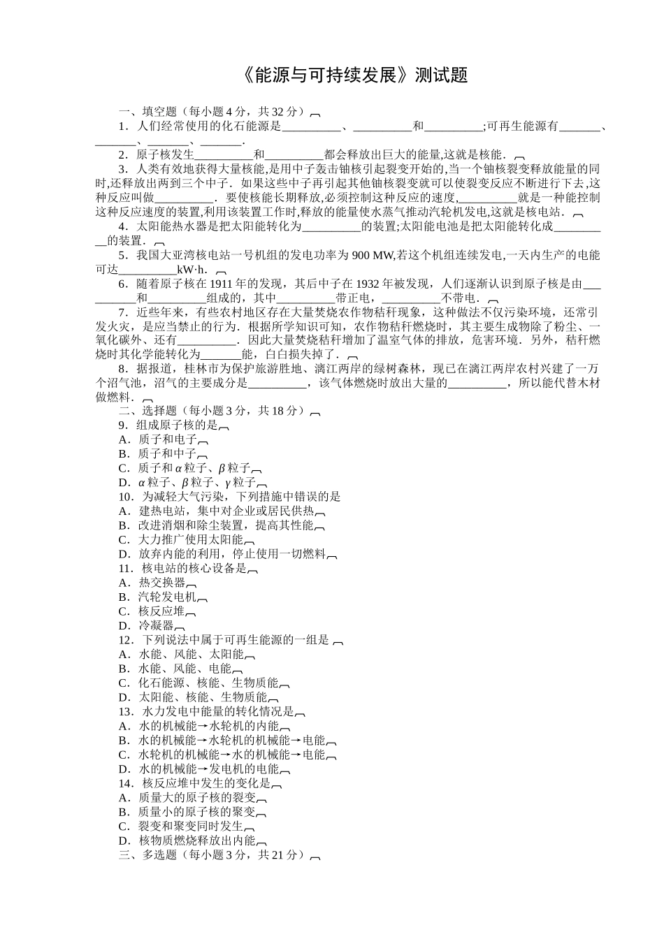 九年级物理第16章《能源与可持续发展》测试题.doc_第1页