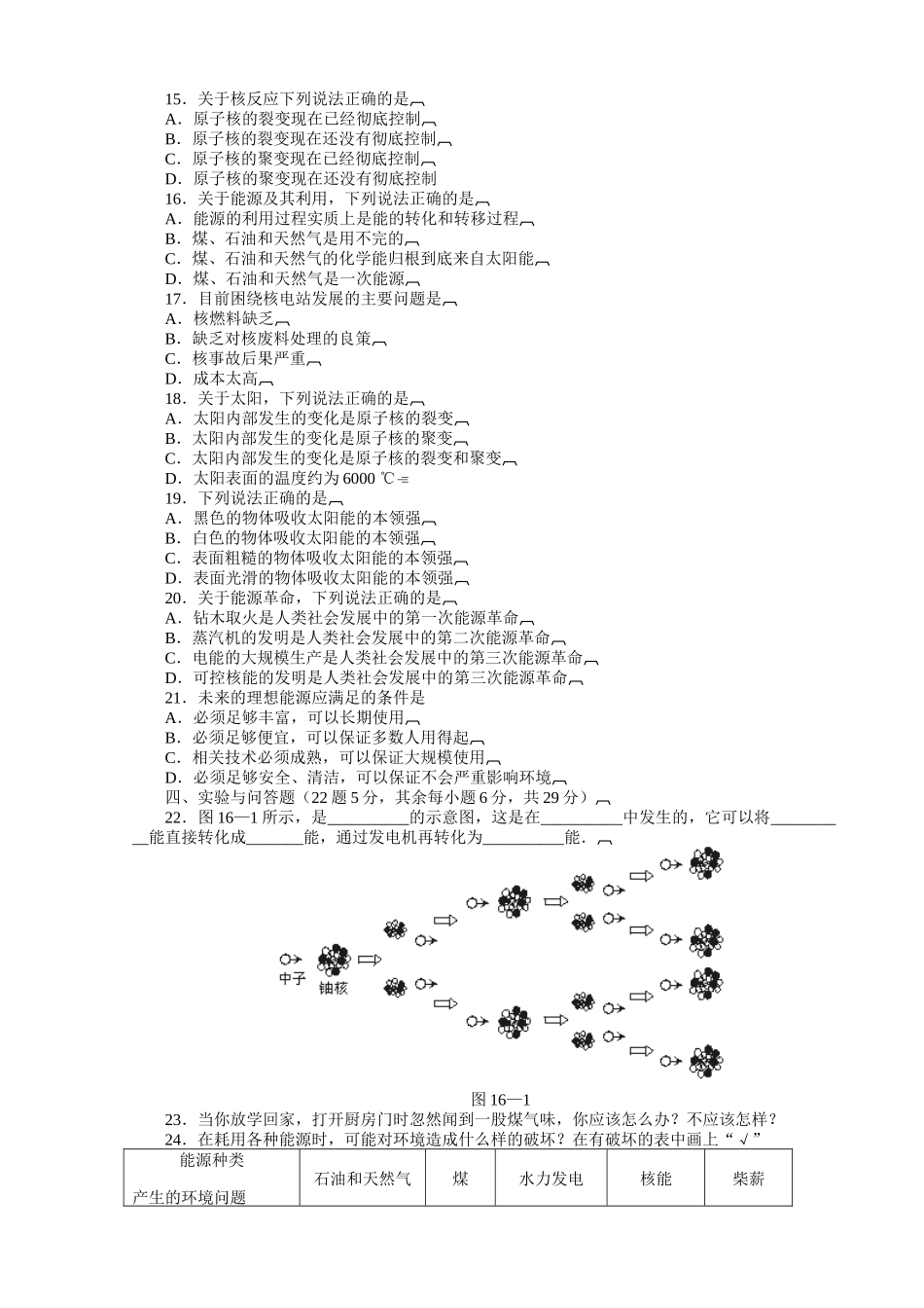 九年级物理第16章《能源与可持续发展》测试题.doc_第2页