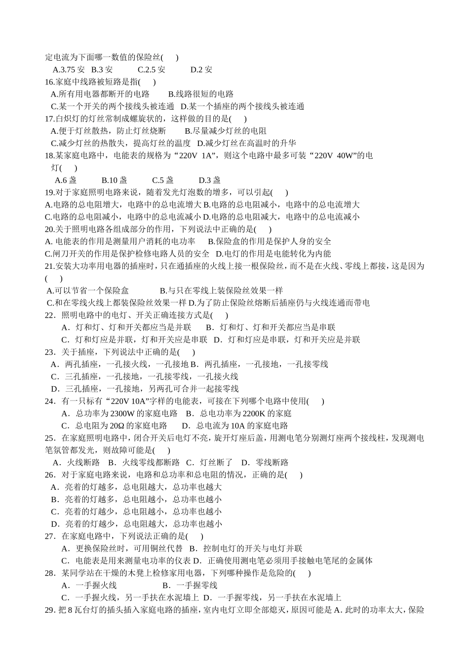 九年级物理第十九章《生活用电》单元测试题 (1).doc_第2页