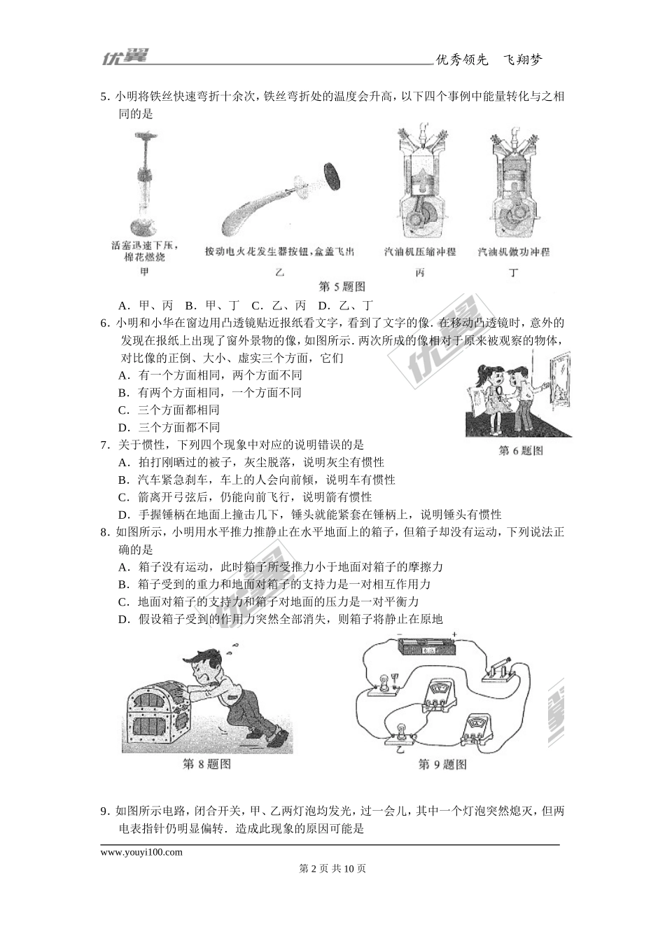 南京市2017年初中毕业生学业考试(1).doc_第2页