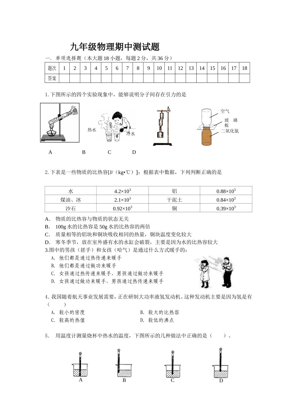 九年级物理期中测试题 (2).doc_第1页