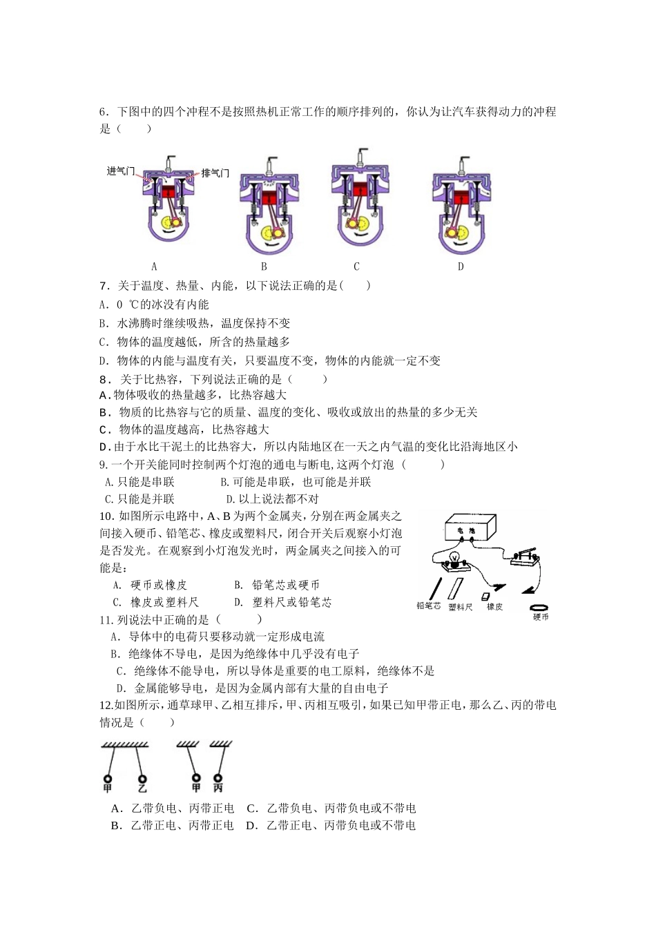 九年级物理期中测试题 (2).doc_第2页
