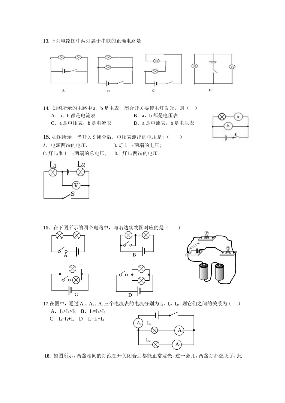 九年级物理期中测试题 (2).doc_第3页