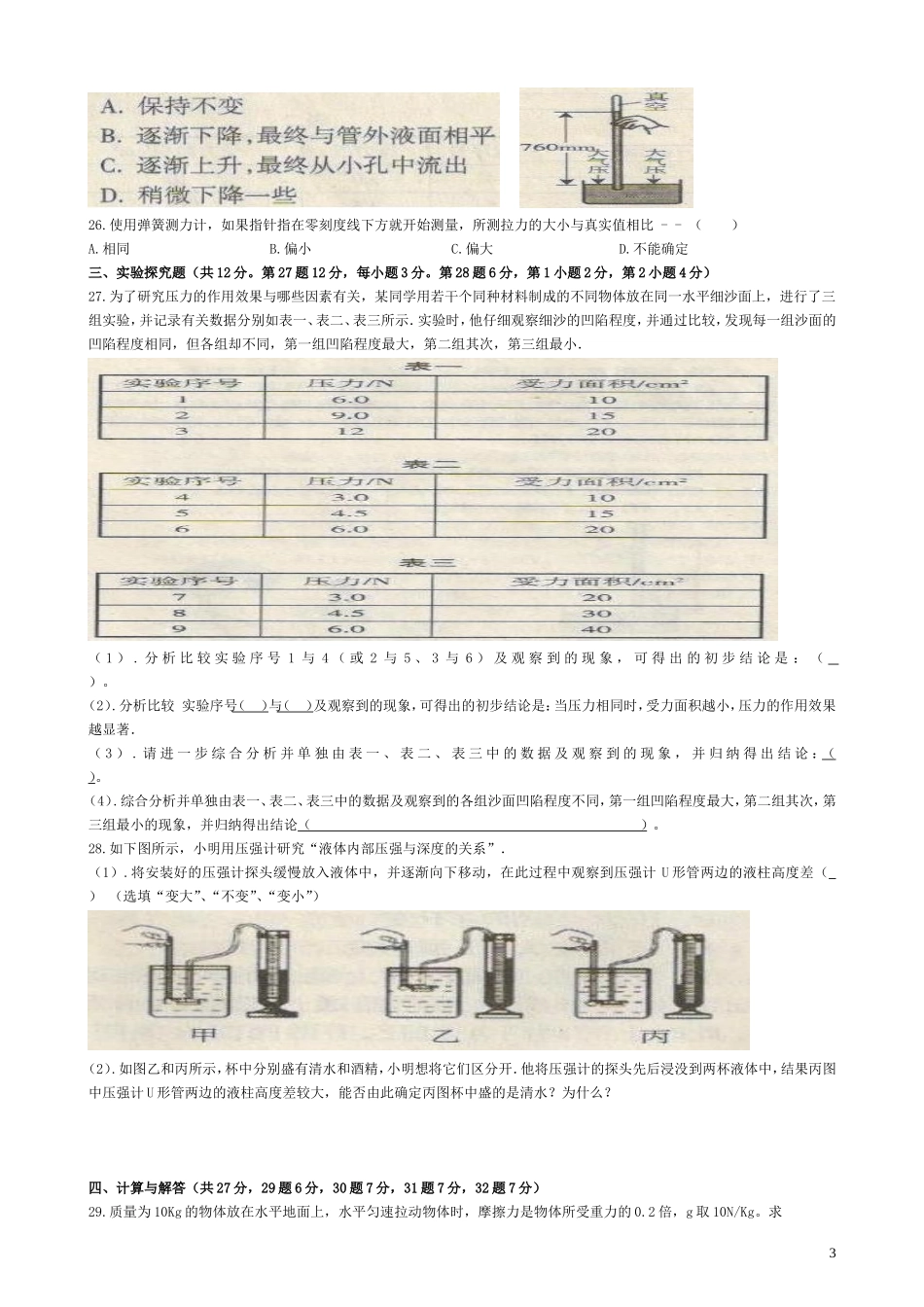 新人教版八年级物理下册期中考试试卷(含答案).doc_第3页