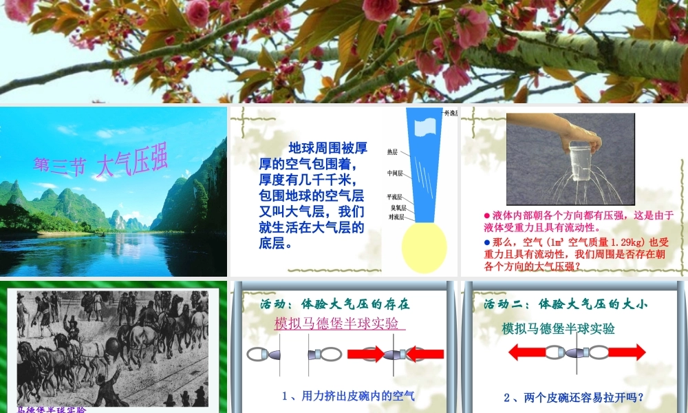 新人教版八年级物理下册第九章第三节大气压强课件.ppt