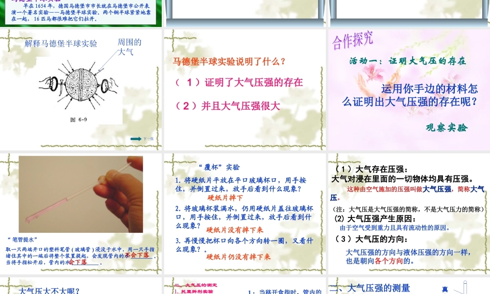 新人教版八年级物理下册第九章第三节大气压强课件.ppt