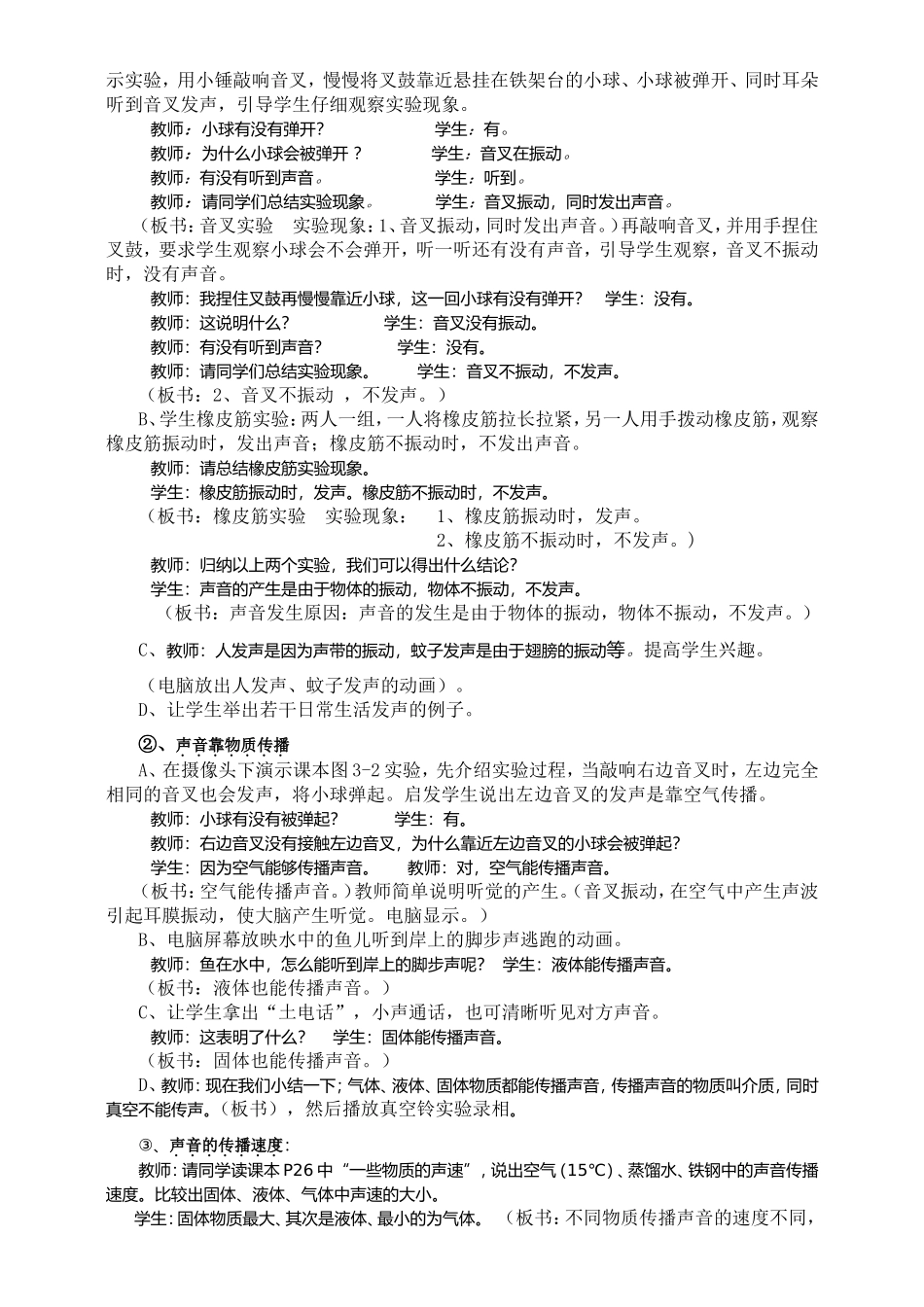 人教版物理八年级上册-第二章-声现象-第一节、声音的发生和传播-教学设计.doc_第2页