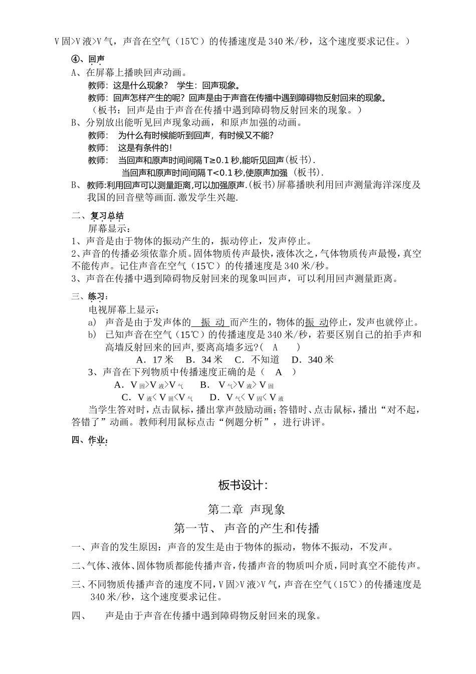 人教版物理八年级上册-第二章-声现象-第一节、声音的发生和传播-教学设计.doc_第3页