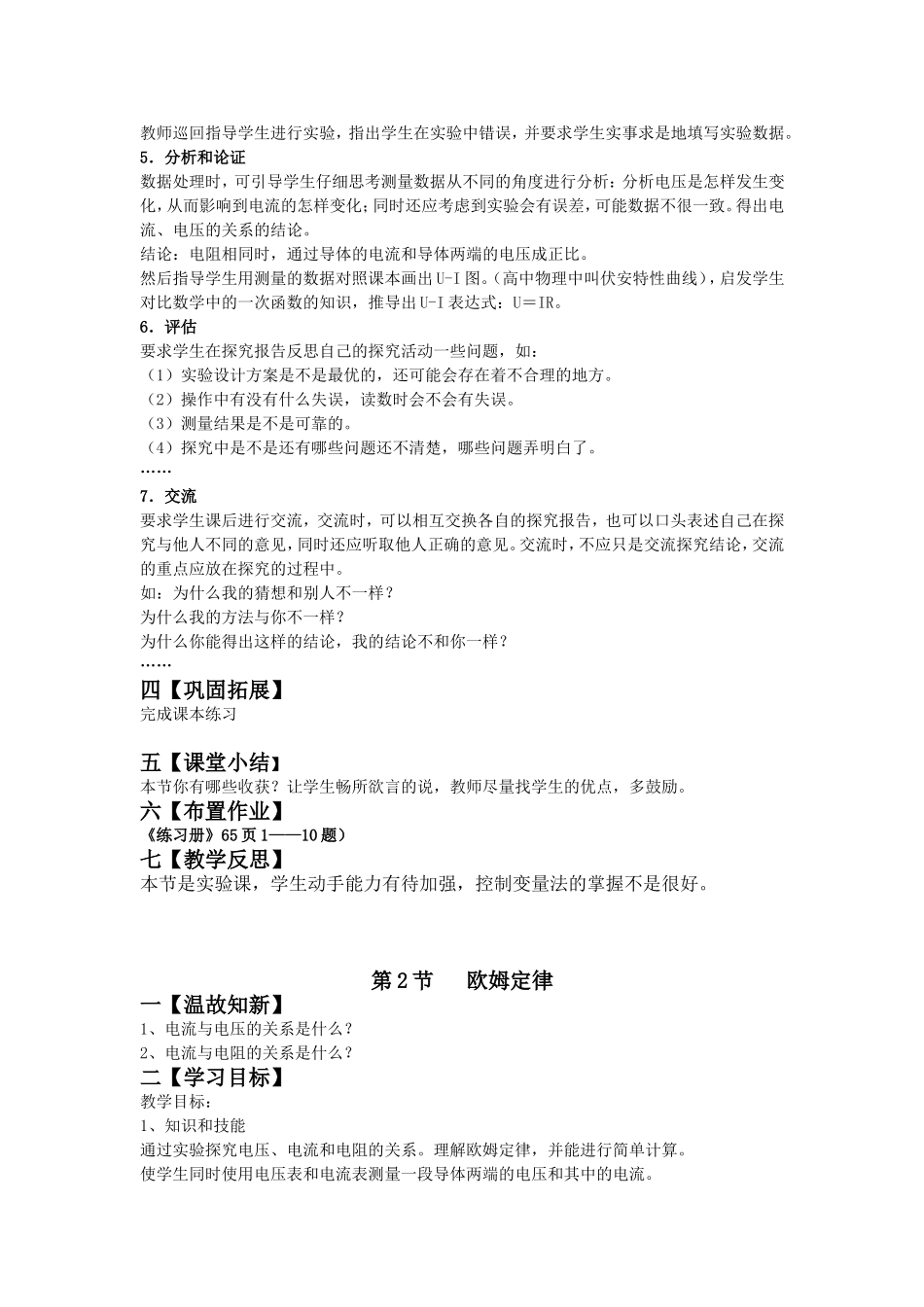 九年级物理人教版第十七章《欧姆定律》整章教案.doc_第3页