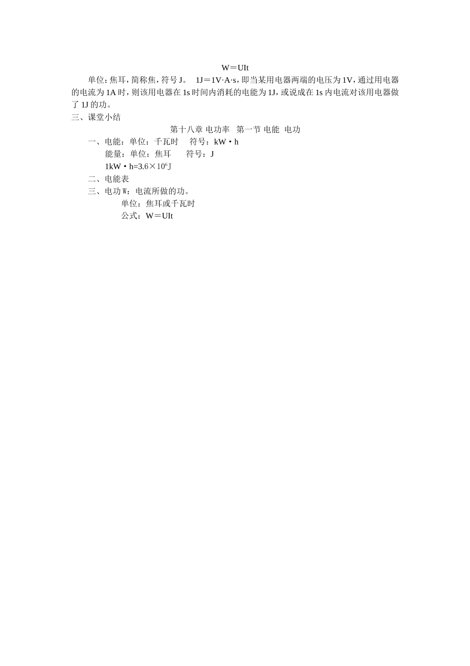 九年级物理第十八章《电功率》教案.doc_第3页