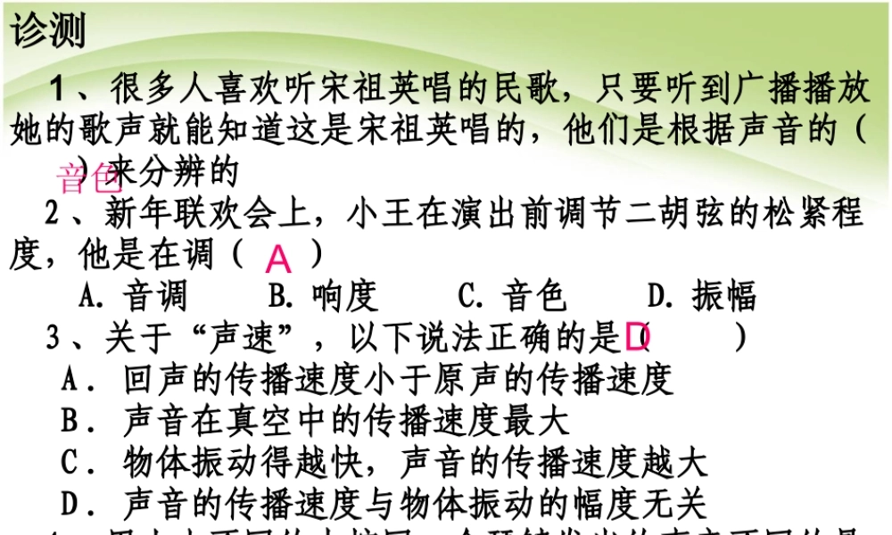 新人教版初二物理第二章第三节声的利用.ppt