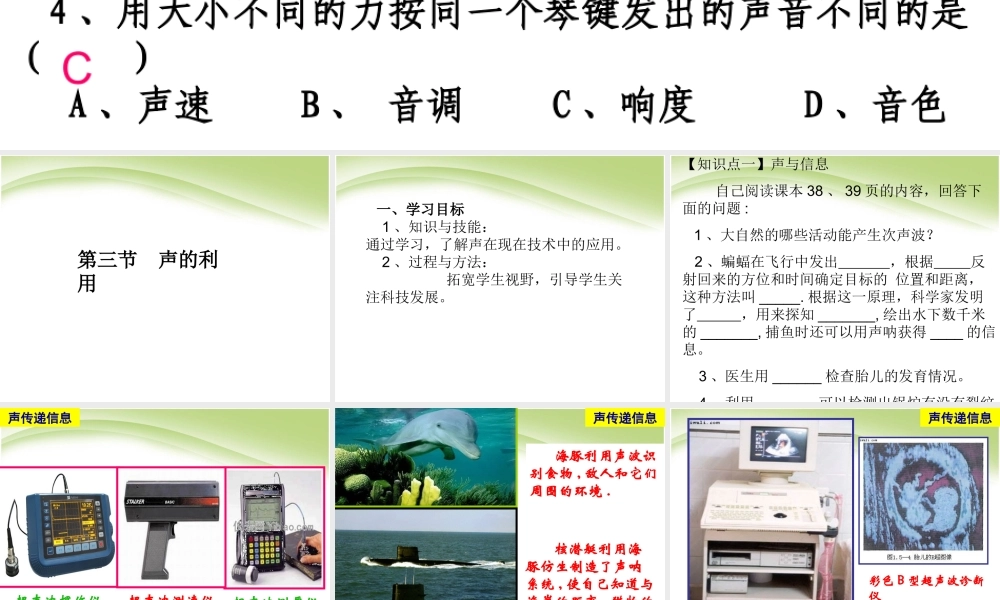新人教版初二物理第二章第三节声的利用.ppt
