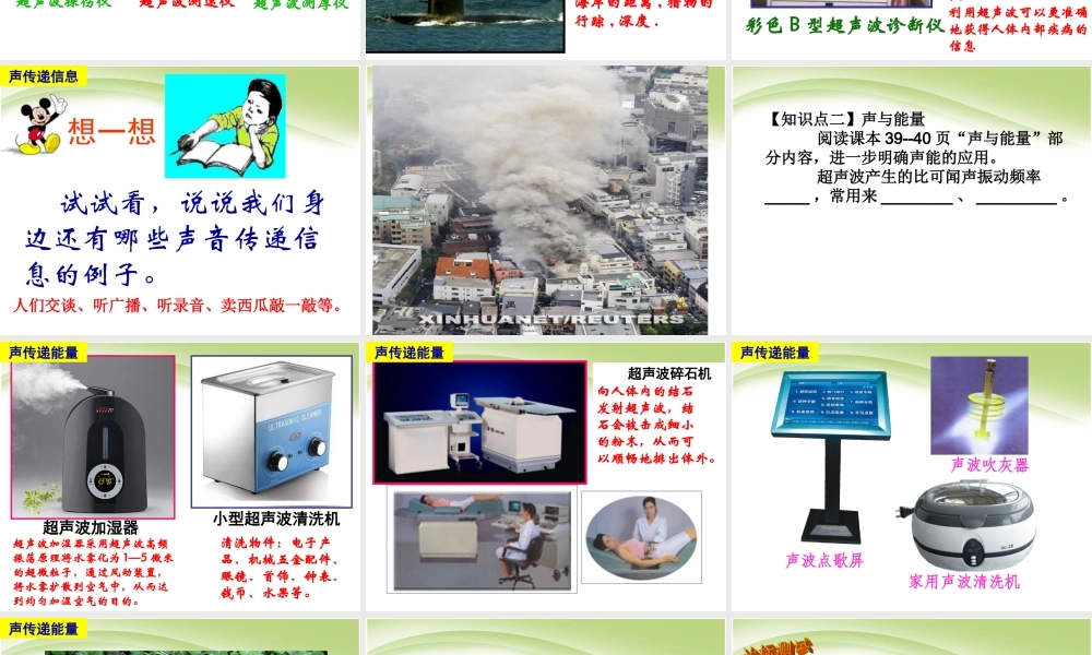 新人教版初二物理第二章第三节声的利用.ppt