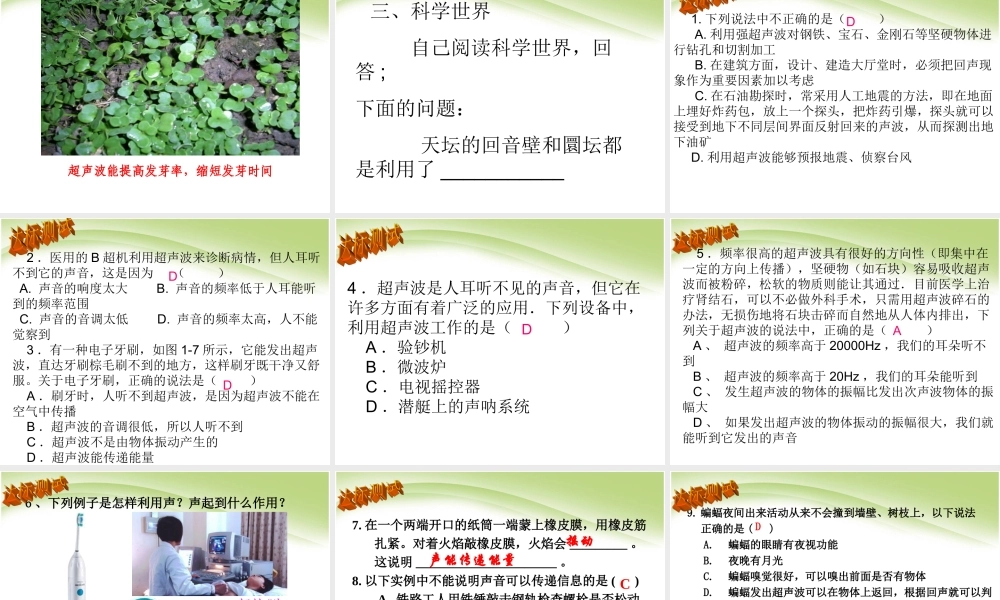 新人教版初二物理第二章第三节声的利用.ppt