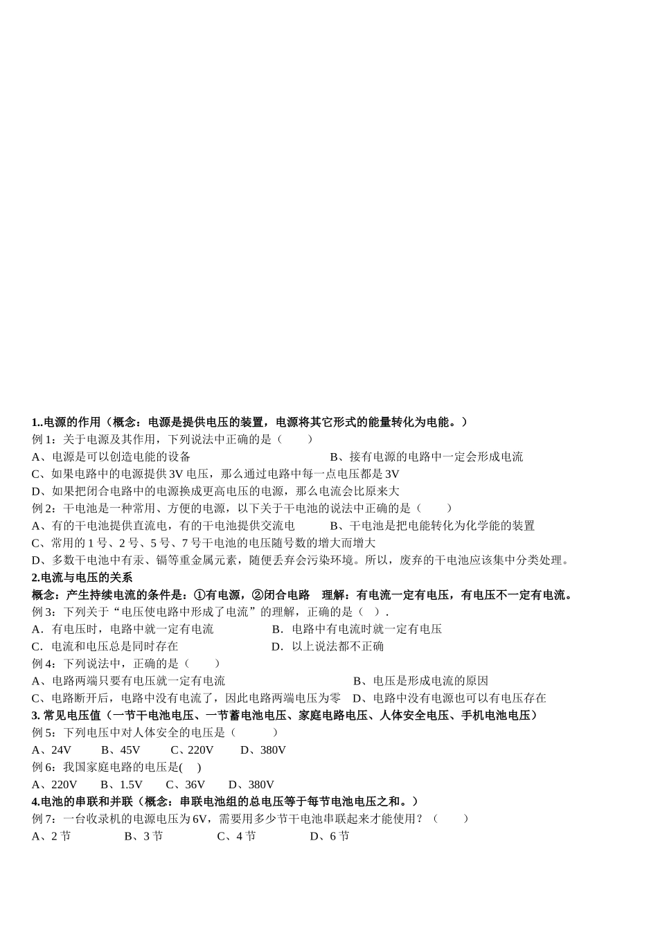 九年级物理第十六章电压电阻复习教案.doc_第3页