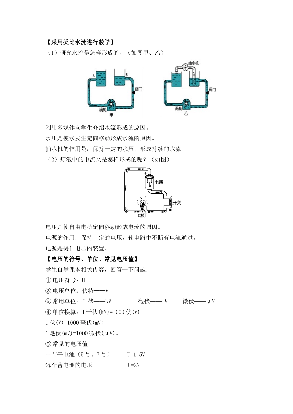 人教版物理九年级第十六章第1节《电压》教案.doc_第3页