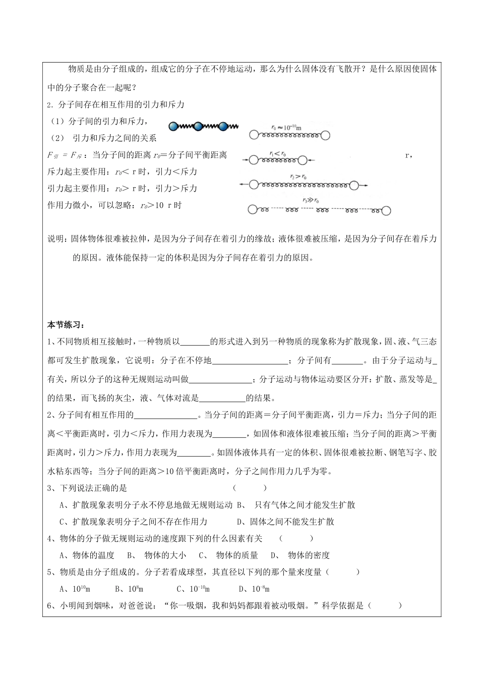 九年级物理第十三章教案(最终版).doc_第3页