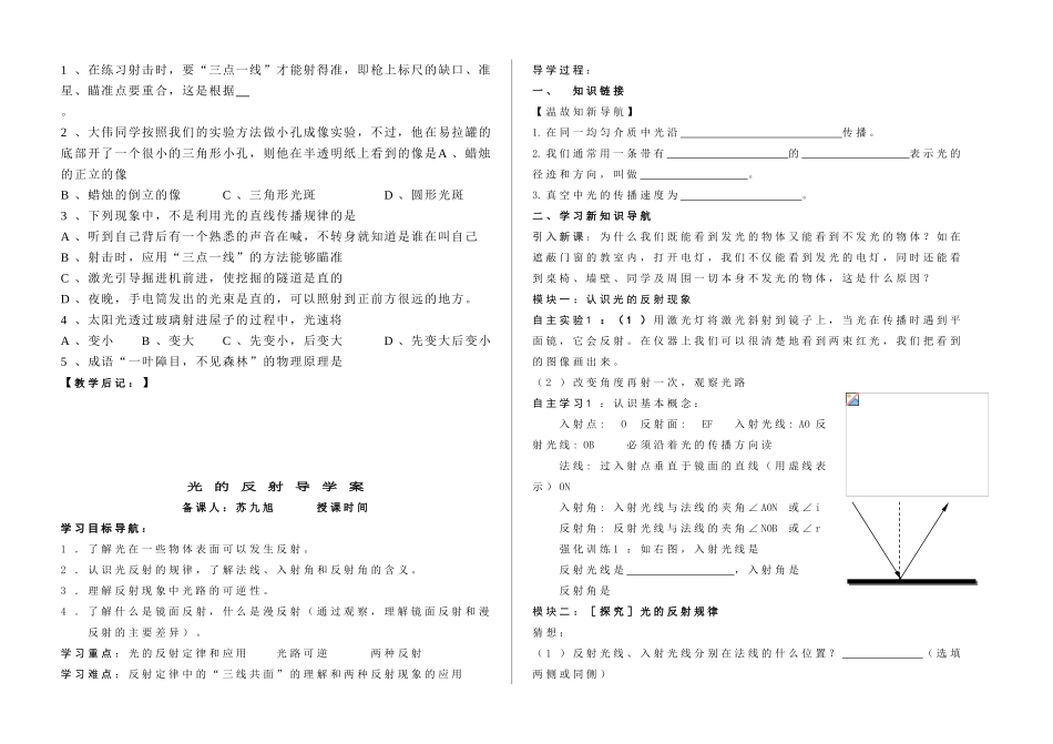 人教版新课标八年级物理上册第二章《光现象》全章教案.doc_第2页