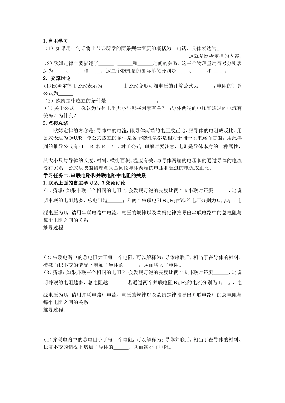 九年级物理第十七章第二节欧姆定律教学案.doc_第2页