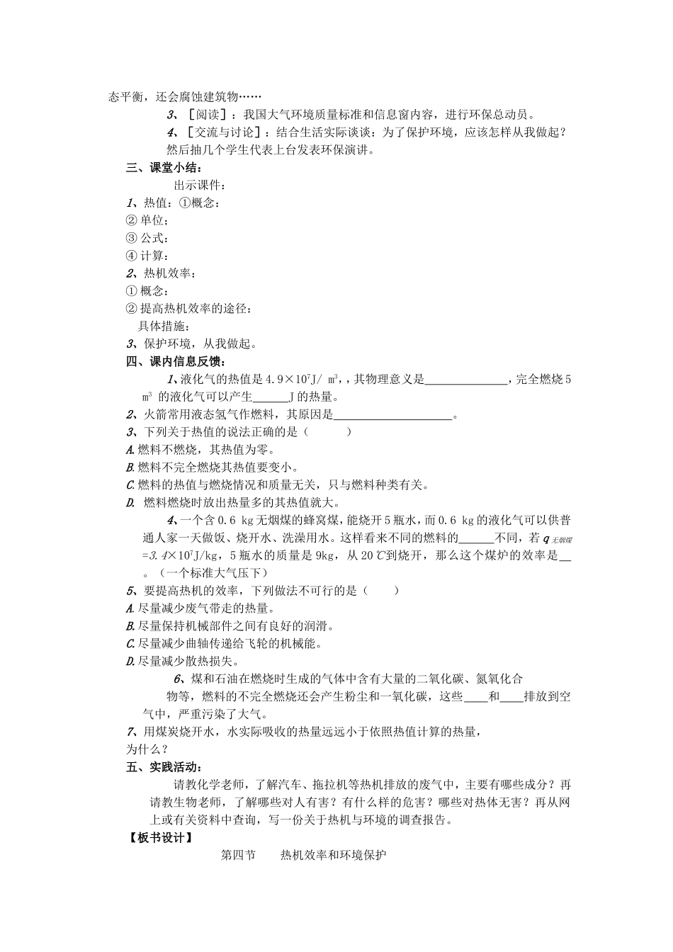 九年级物理全册-第14章-第2节-热机的效率教案-(新版)新人教版.doc_第3页