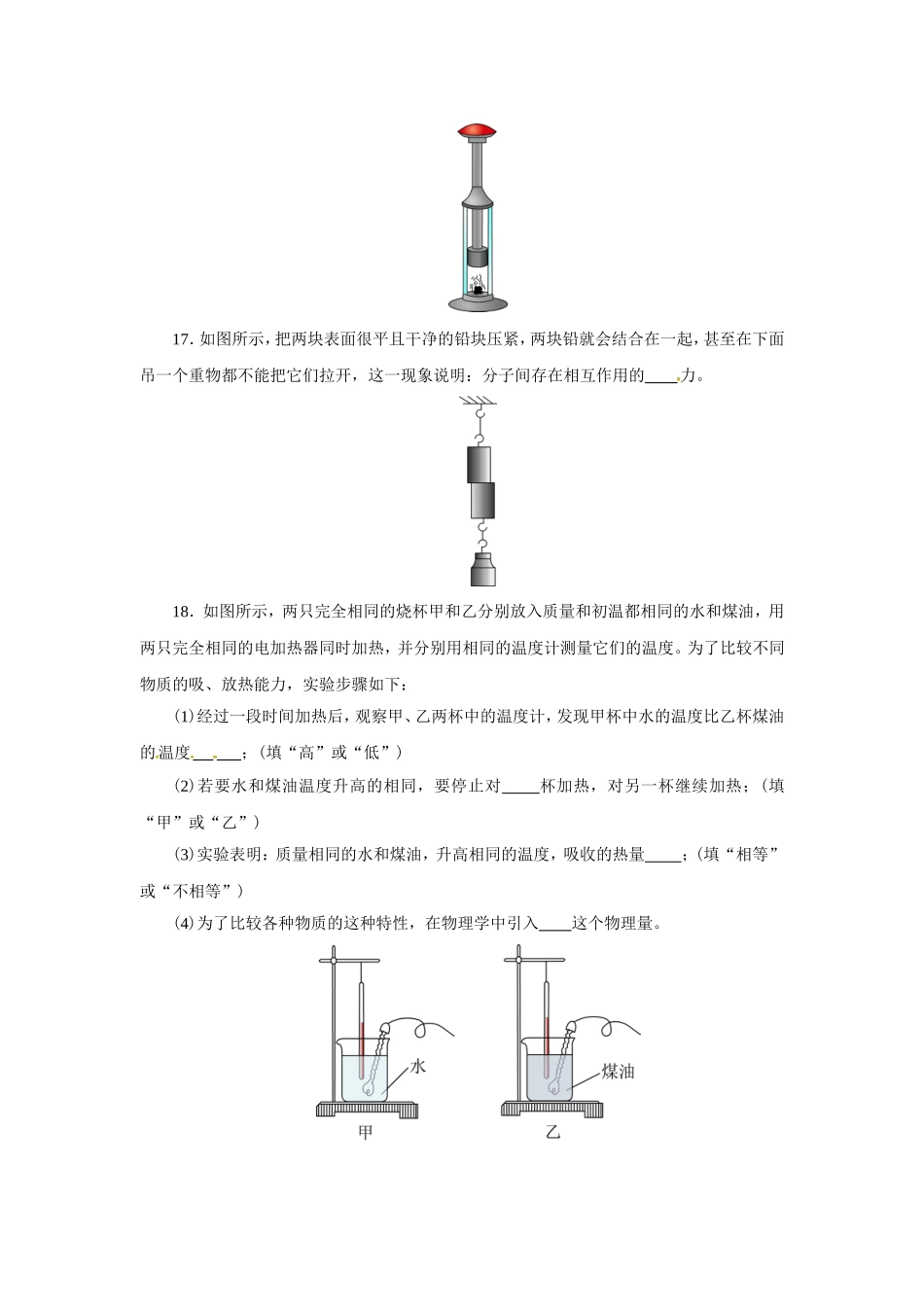 人教九年级物理《第十三章 内 能》单元测试卷（含解析）(2).doc_第3页