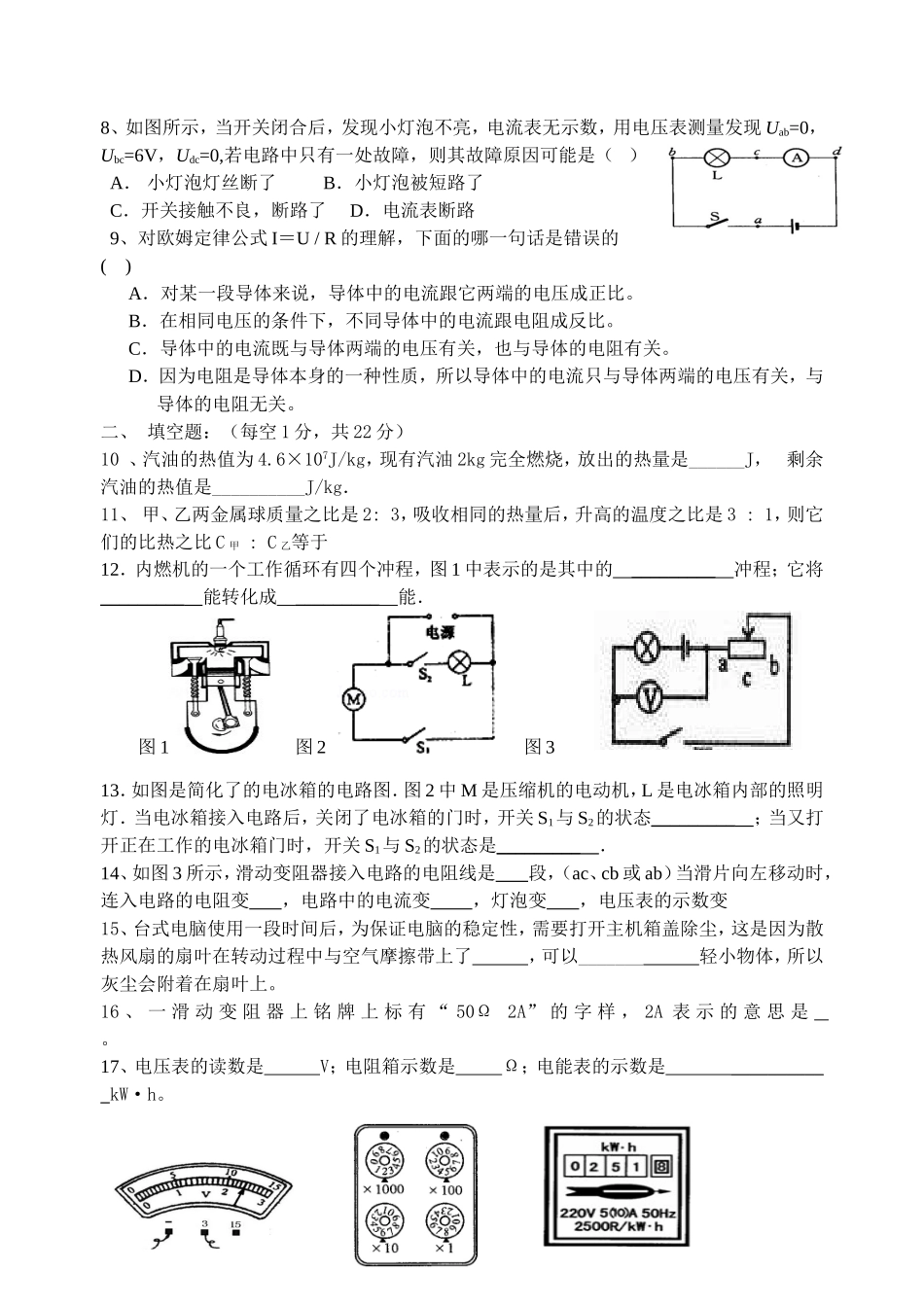 九年级物理期末测试卷含答案(人教版).doc_第2页