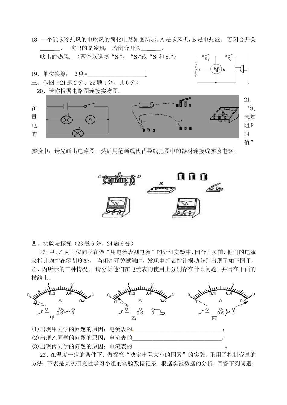 九年级物理期末测试卷含答案(人教版).doc_第3页