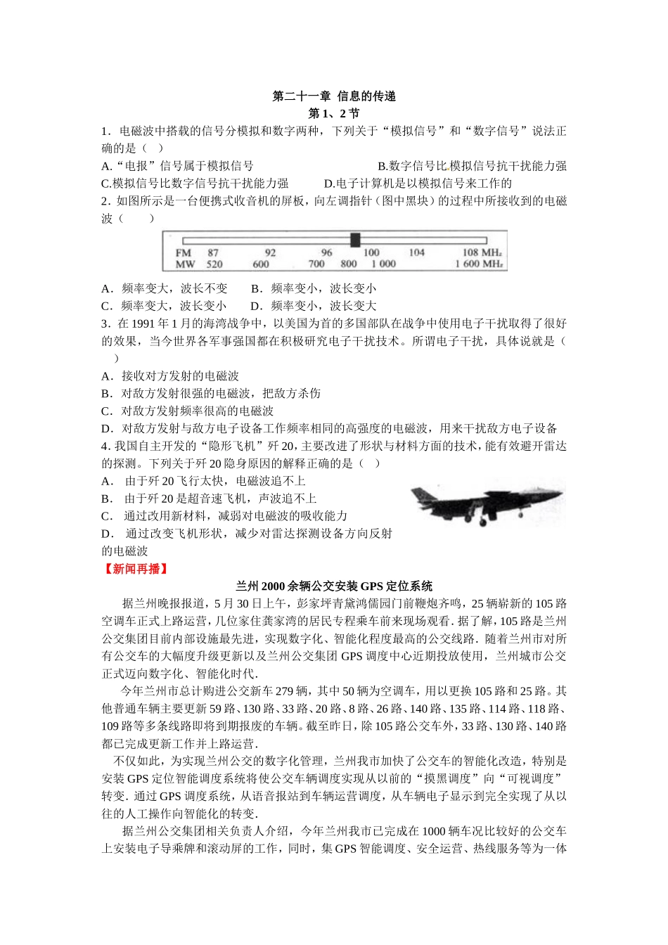 新人教版九年级物理第二十一章-信息的传递练习题.doc_第1页