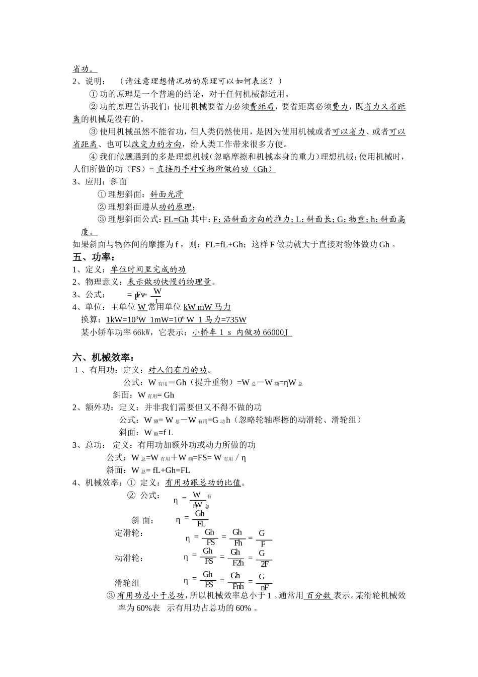 九年级物理期中考试前总复习.doc_第3页