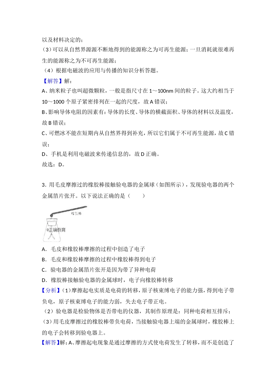 山东临沂市2018年中考物理试题（word版含解析）.doc_第2页