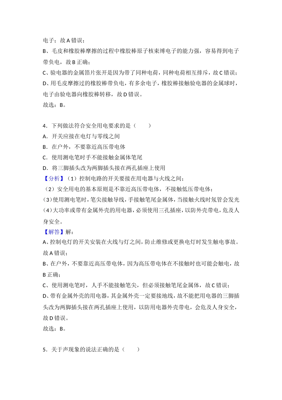 山东临沂市2018年中考物理试题（word版含解析）.doc_第3页