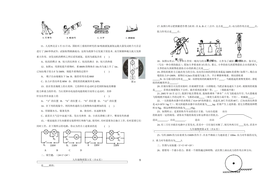 九年级物理期中试卷.doc_第2页