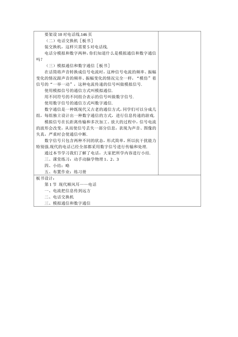 新人教版九年级物理第二十一章信息的传递教案.doc_第2页