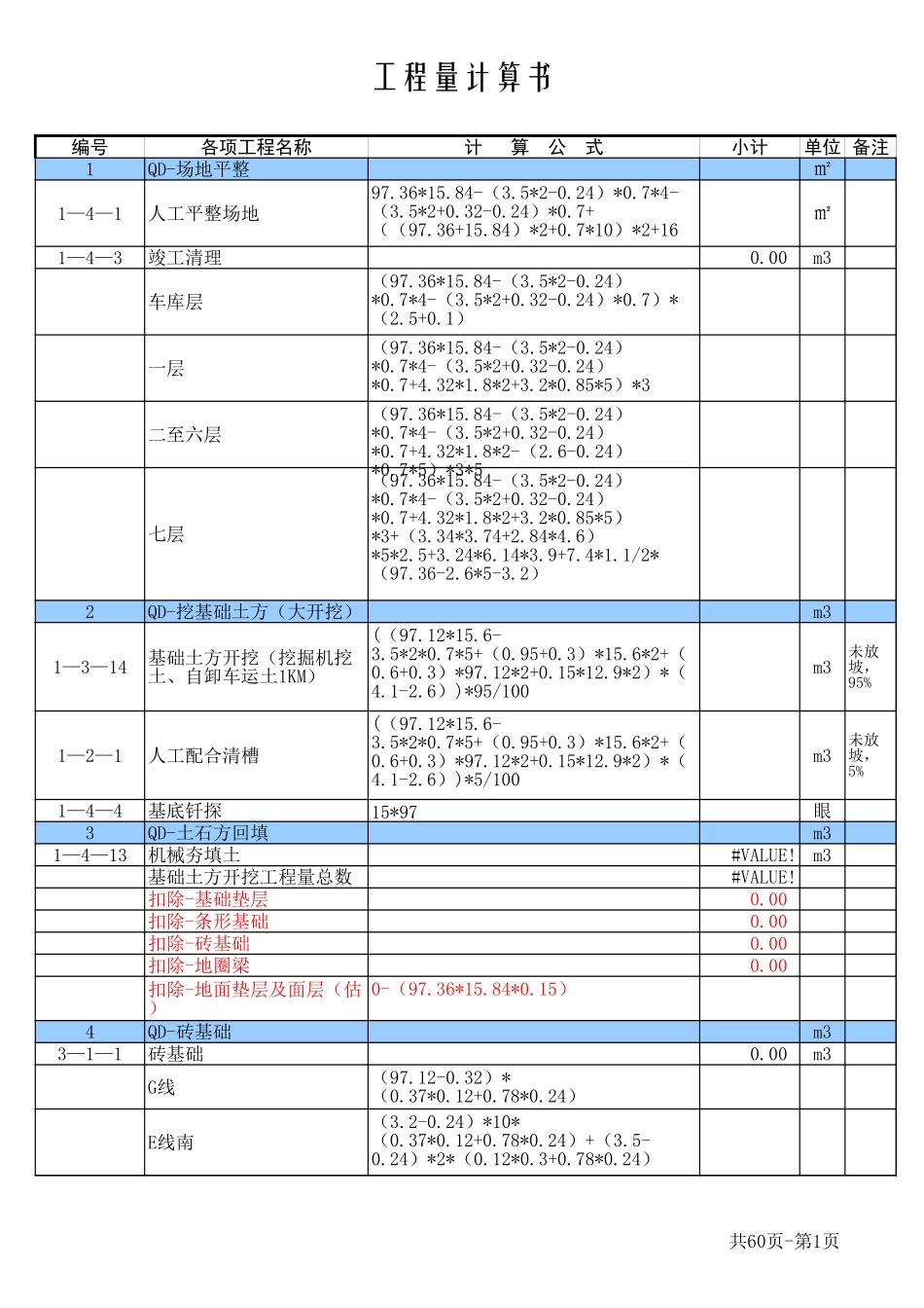 某楼工程量计算书-标准样式.xls_第1页