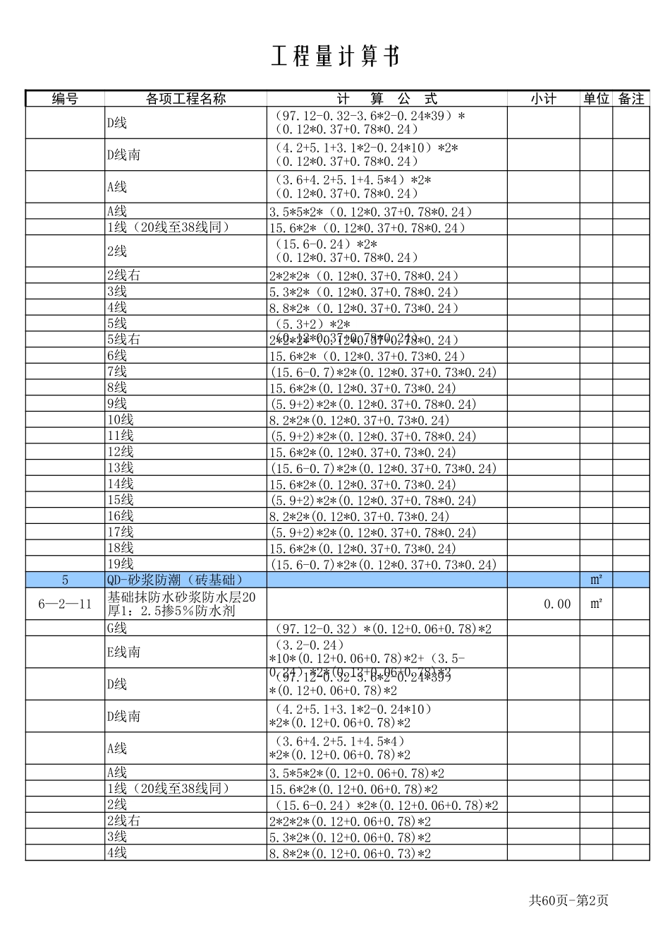 某楼工程量计算书-标准样式.xls_第2页